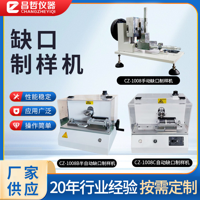 Ручная автоматическая машина для изготовления образцов с выемкой, машина для изготовления образцов на ударопрочность из пластика, простой балочный кантилеверный ударный тест