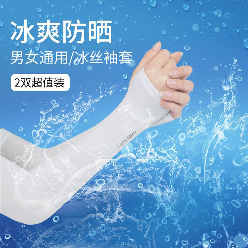 Summer Sunscreen Sleeves Men's and Women's Ice Silk Sunscreen Sleeves Ice Sleeves Sunscreen Female Students Korean-style Anti-ultraviolet Arm Sleeves