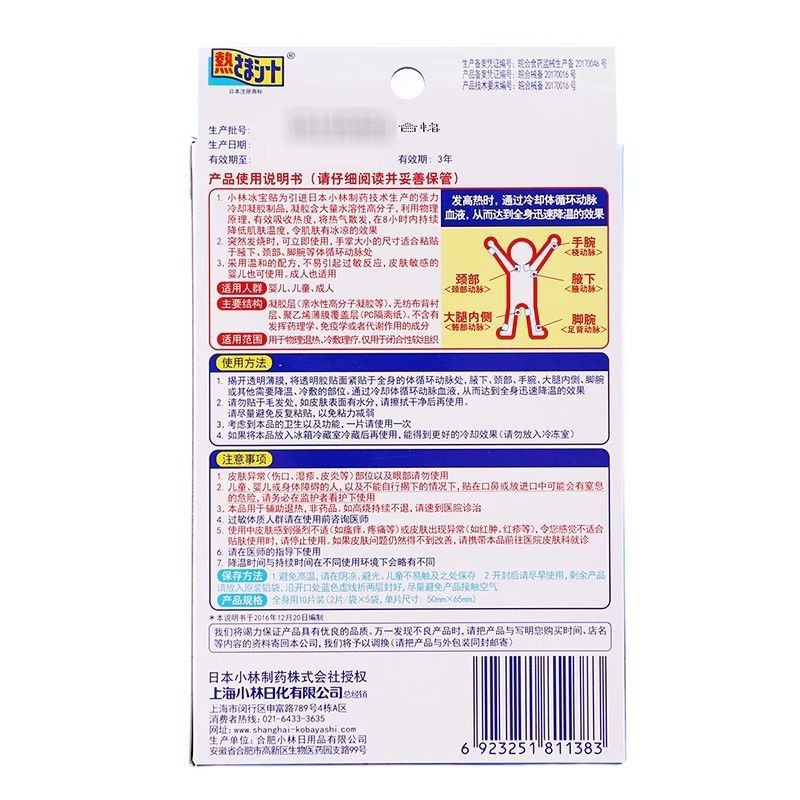 Kobayashi Bingbao Patch Kidsren's Antipyretic Patch Baby Baby Physical Cooling Patch Gentle Sensitive Skin Household Antipyretic Patch