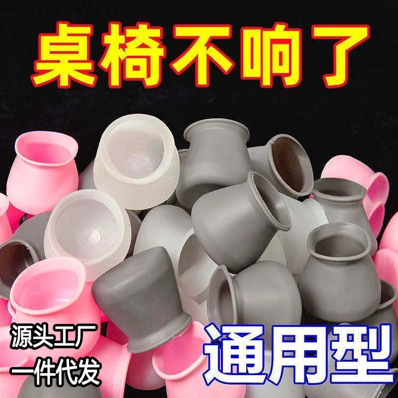 Универсальные утолщенные накладки для столов и стульев, защитные накладки, бесшумные, противоскользящие, износостойкие