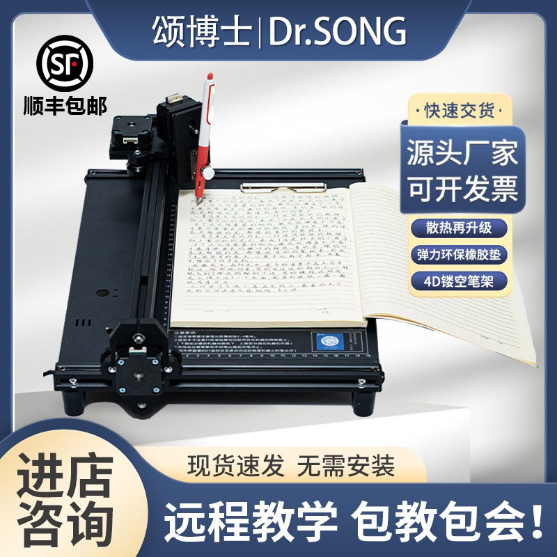 Интеллектуальный пишущий робот [доктор Сонг], имитирующий рукопись, полностью автоматическое копирование заметок, планов уроков, форм