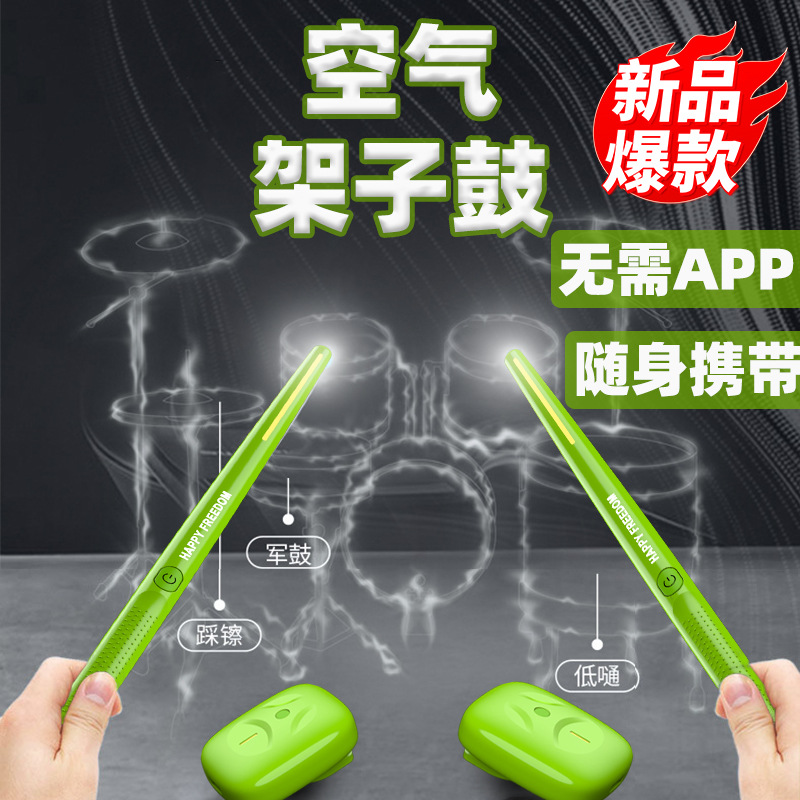 Air Shelf Amazon Explosive Realistic AR Electronic Portable Smart Drum Professional Body Sense Electronic Drum