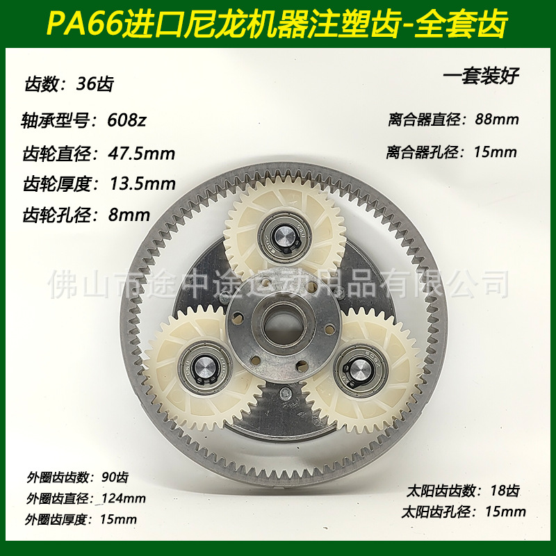 Bafang Motor Complete Set of Gear Ratio 1 Module 1.25 Outer Ring Gear Sun Gear Clutch Gear Replacement Driving Gear