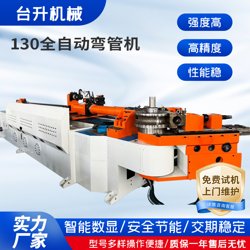Большой полностью автоматический трубогиб 130Cnc для нержавеющих труб