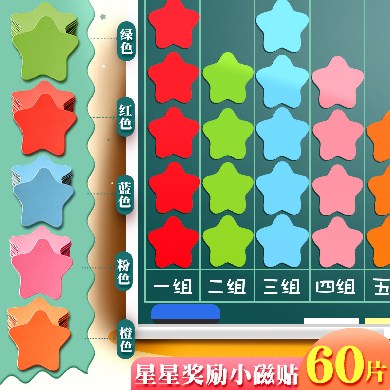 Звездная магнитная наклейка наградная мягкая магнитная наклейка для доски