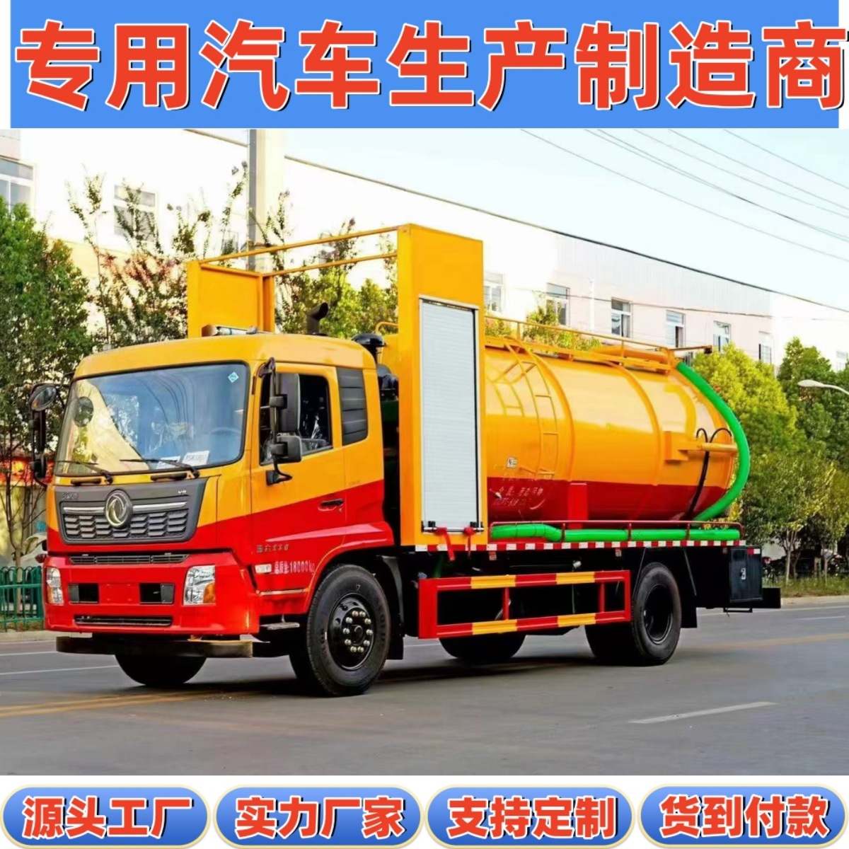 National Vi Dongfeng Tianjin Huangpai 15-Square-Meter Community Factory Pipe Network Road Sewage Suction and Cleaning Dual-Purpose Sanitation Truck