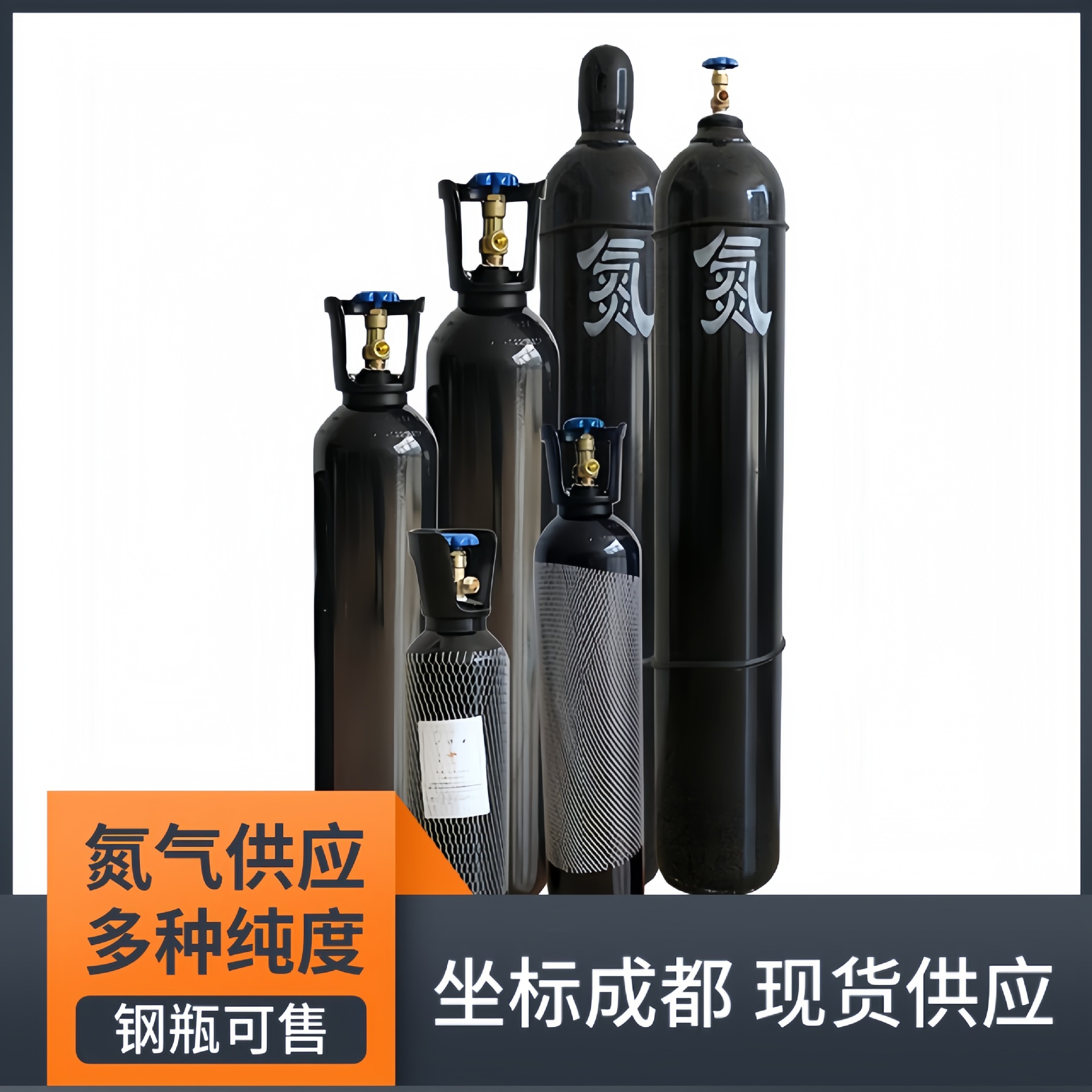 Цилиндры с высокоп purity азотом 4 литра, 10 литров и 40 литров из Чэнду и окрестных районов, можно настраивать с большими объемами доставки и выгодными условиями