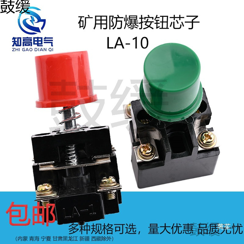 La-1 Mining Explosion-Proof Button Core Bza1 Button Core La-10 Button Core Mining Button Core