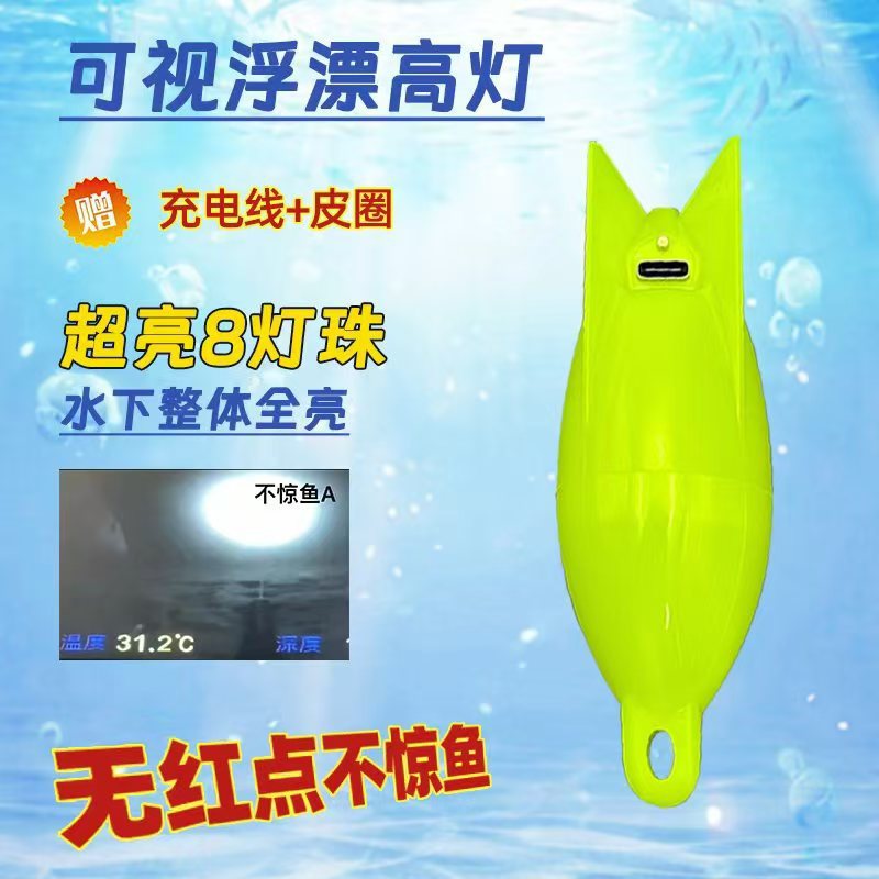 8090 Rocket High Light Float Ultra-High Brightness Wang Yuhaiqi Night Fishing Visual Fish Farming Muddy Water Model Does Not Shock Fish Luring Fish