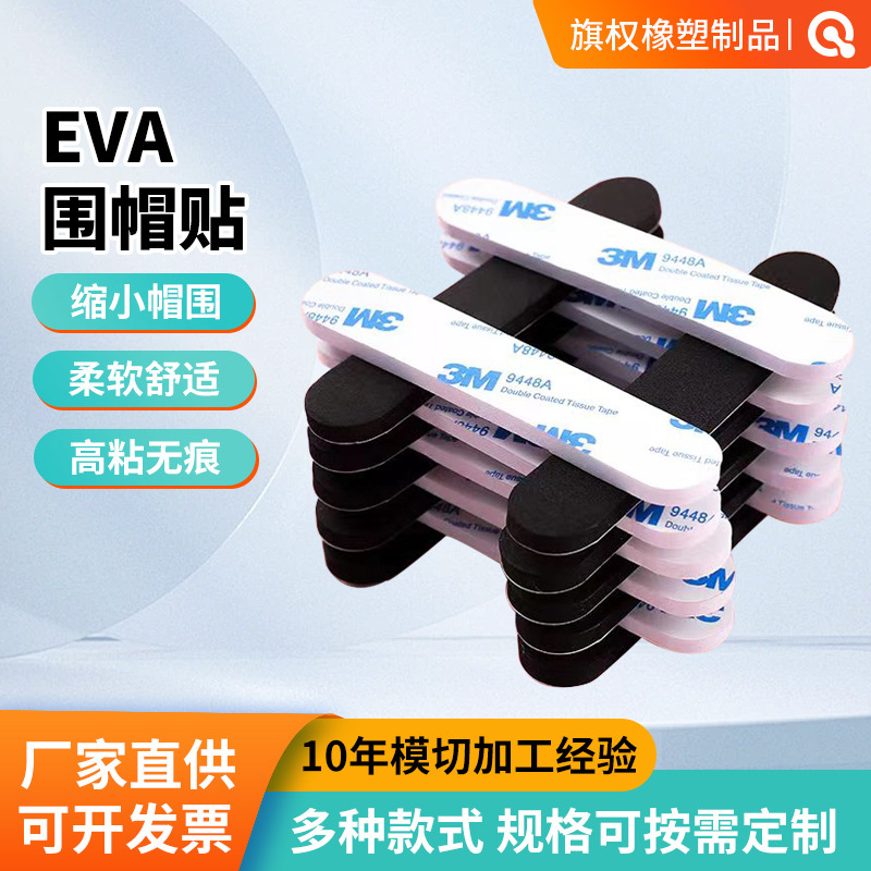 Самоклеящийся антискользящий наклейка для шляпы, регулируемая подкладка для уменьшения окружности головы