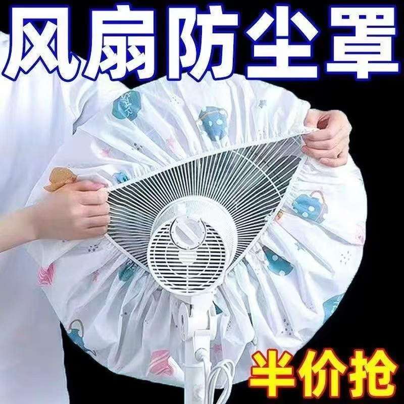 Электрический вентилятор, напольный, с защитным чехлом, электрический обогреватель, напольный вентилятор, защита и хранение, универсальный чехол от пыли