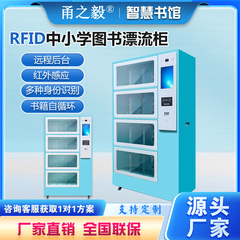 Self-Service Book Borrowing and Returning Machine, Book E-Book Library, Book Label, Electronic Borrowing Machine, Children's Book Self-Service Machine