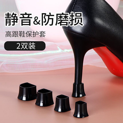 High-heeled Shoes Non-slip Silent Heel Cover Silencer Artifact Heel Pad Accessories Heel Replacement Spare Heel Stiletto Heel Wear-resistant