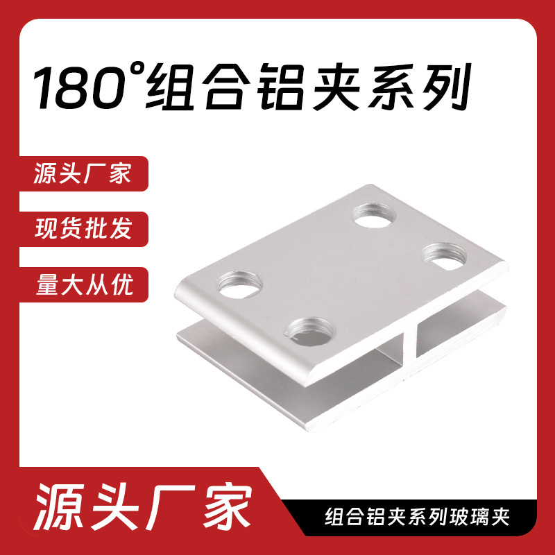 180 ° aluminum alloy glass clip fixed clip aluminum clip aluminum alloy clip connector punch-free