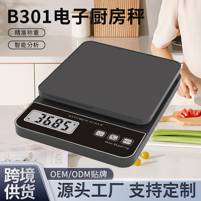 Кухонные электронные весы высокоточные маленькие электронные весы для пищи весы для выпечки бытовые коммерческие зарубежные электронные весы оптом