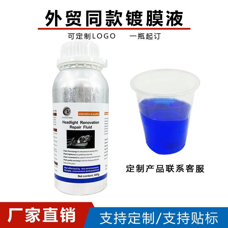 Foreign trade same coating solution 600ml car headlight renovation repair solution 800g foreign trade headlight renovation suit