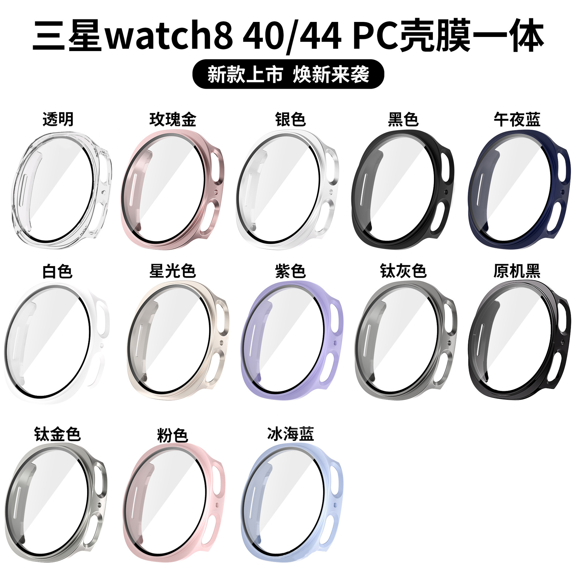 Suitable for Samsung Watch S8 Watch Protective Case, Shell and Film Integrated Classic Spray-Coated Pc Integrated Case Watch Case