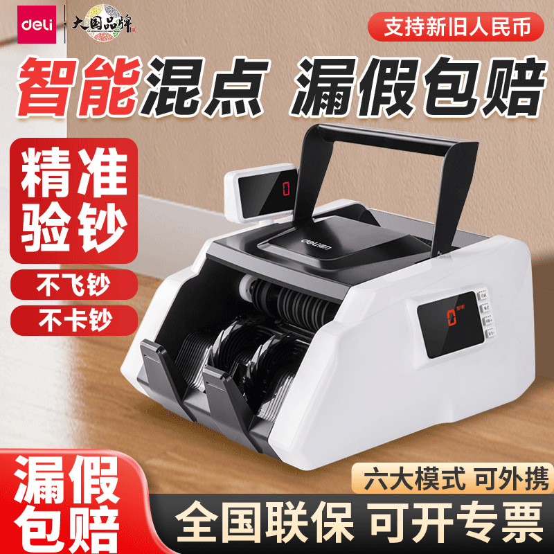 Дели 3903S счетчик денег, специальный для банков, маленький, бытовой, коммерческий умный кассовый аппарат, встроенный детектор денег