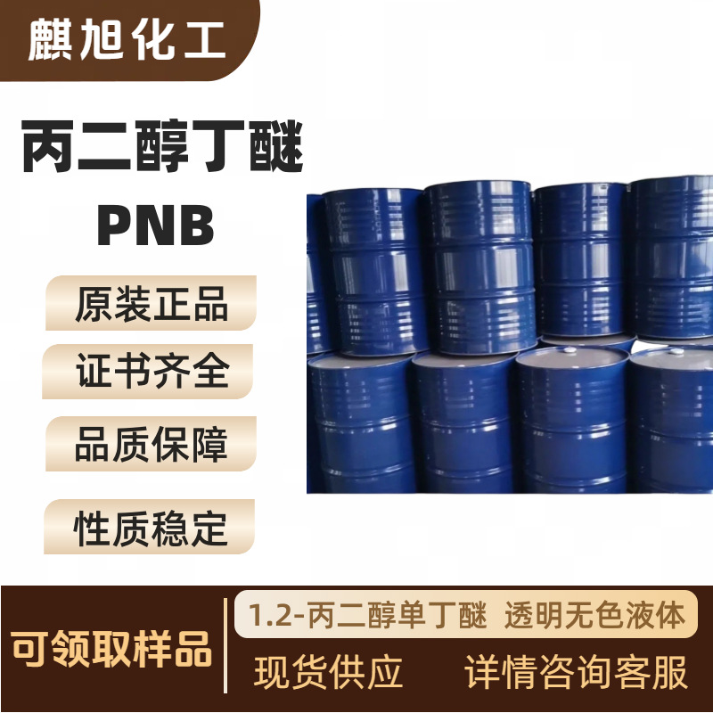 Propyl Glycol Butyl Ether Pnb1,2-Propyl Glycol Monobutyl Ether 1-Butyloxy-2-Propyl Alcohol 5131-66-8 United States