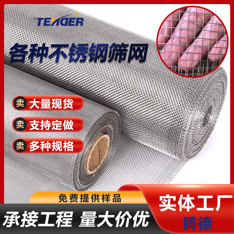 Нержавеющая стальная сетка, стальная проволочная сетка, фильтровальная сетка из нержавеющей стали, белая стальная сетка, тканая сетка 304 316