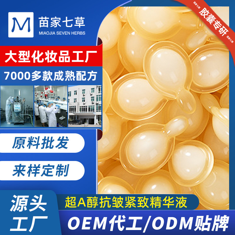 Индивидуальные мягкие капсулы Vc с алкоголем антивозрастной укрепляющий косметический L-Vc никотинамид восстанавливающая эссенция масло Oem обработка