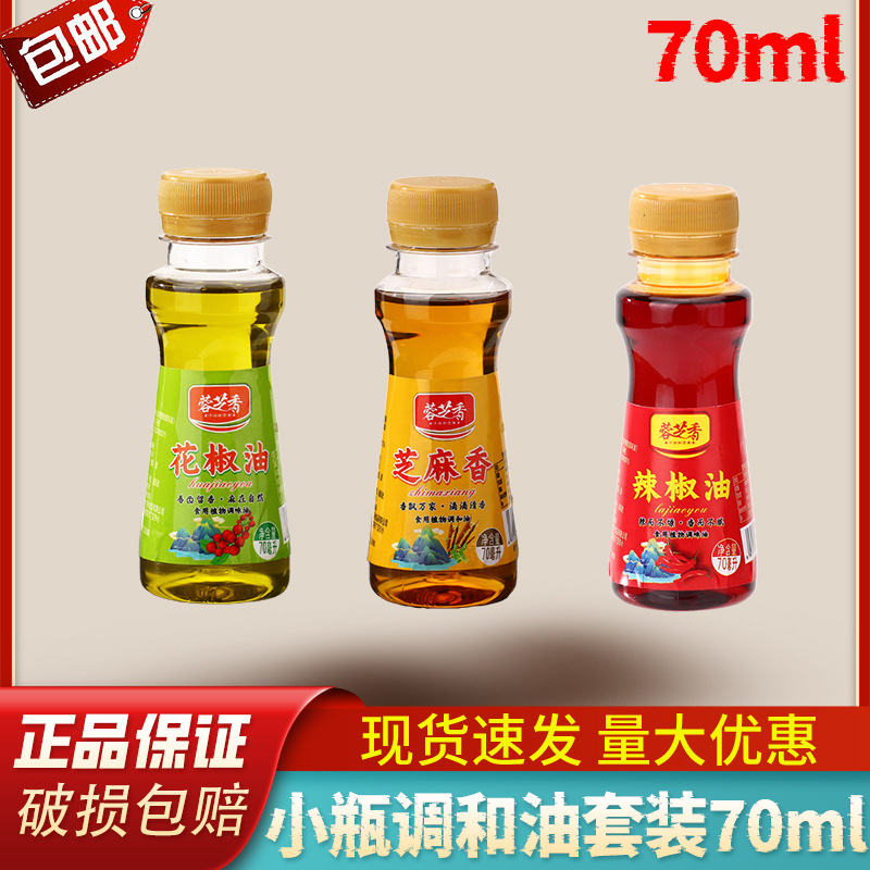 Кунжутное масло, острое масло, перцовое масло 70мл, маленькая бутылка кунжутного масла, холодная приправа, для хот-пота, кулинарный соус, оптовая продажа