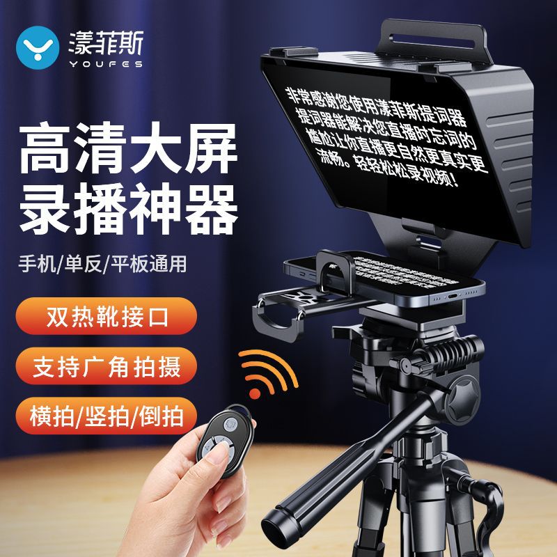 Телесуфлер YangfeiYT01 с большим экраном, портативный для мобильного телефона, планшета, SLR камеры