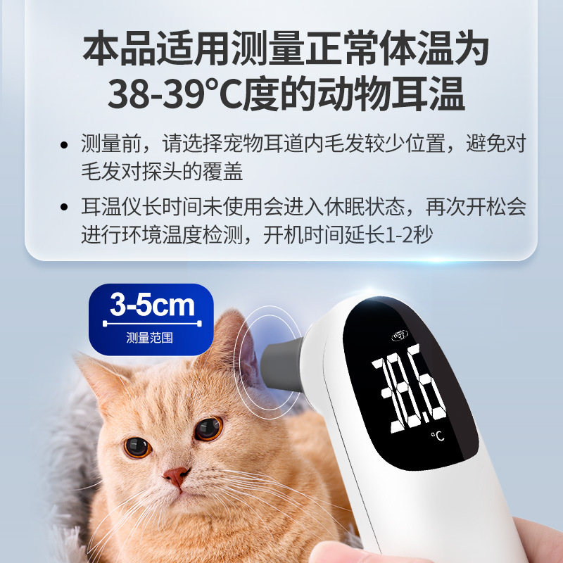 Pet special temperature measuring gun Cat Ear temperature gun dog cat temperature dog temperature accurate infrared thermometer