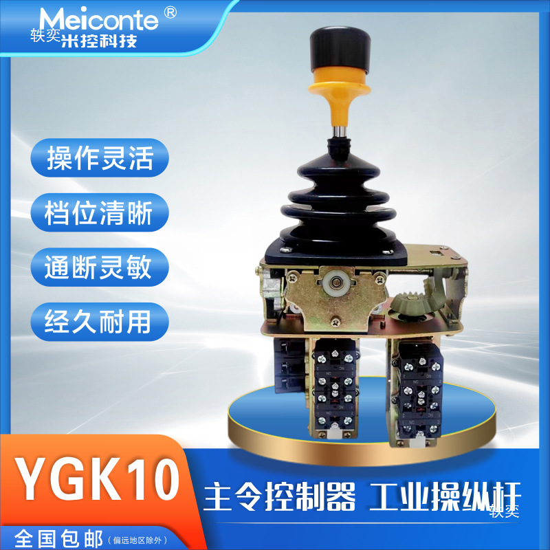 Linkage Control Console Ygk10 Main Controller Tower Crane Garbage Crane Travel Handle Tower Crane Linkage Console