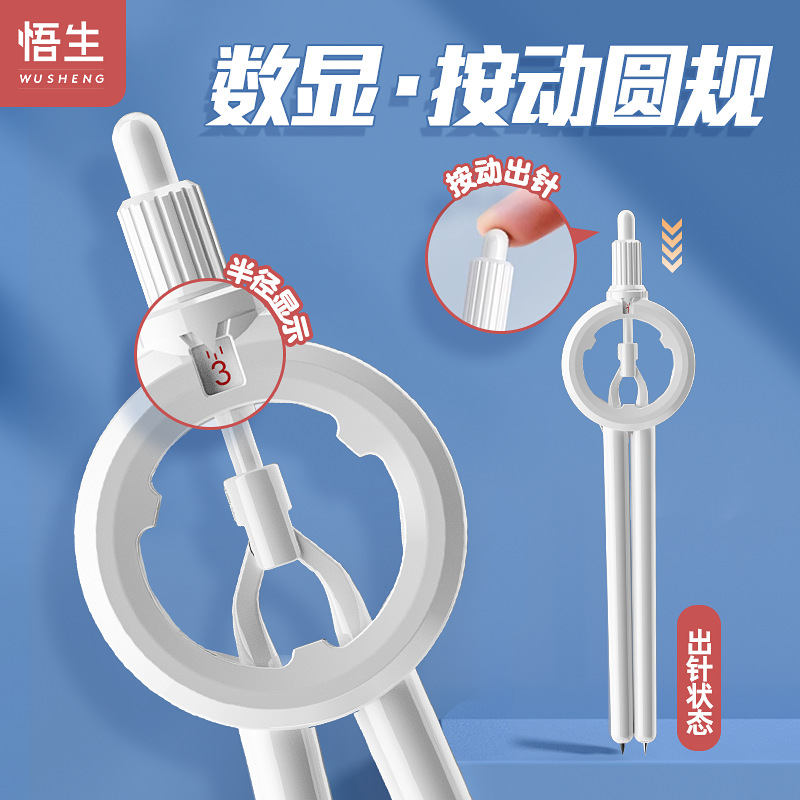 Цифровые компасы Wu Sheng для рисования, интегрированные технологии для учащихся