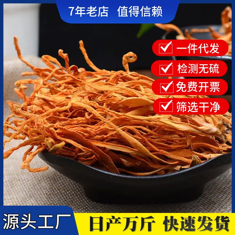 [Прямые продажи с фабрики] Кордицепс цветок, новинка, оптовая продажа, споры кордицепса, сушеные товары, 500г кордицепса милитарис