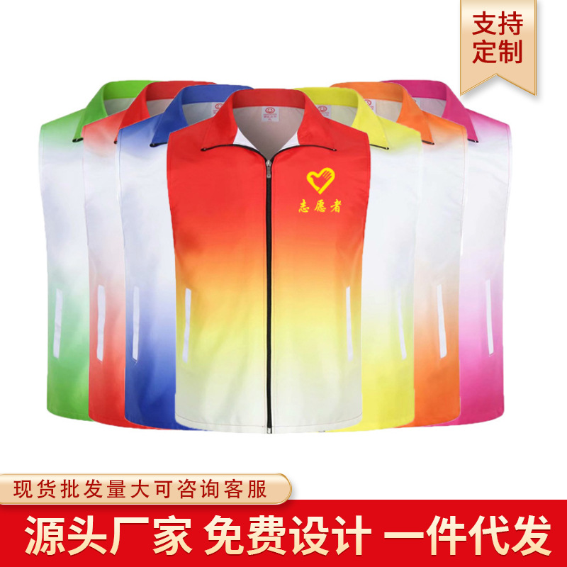 Жилет с полной печатью и логотипом, рабочая одежда для волонтеров на мероприятиях, градиентный цветной рекламный жилет