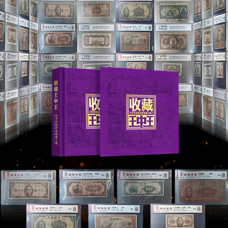 Коллекционные банкноты и монеты Республики Китай, полный комплект, книга коллекции, классический набор, сокровища марок