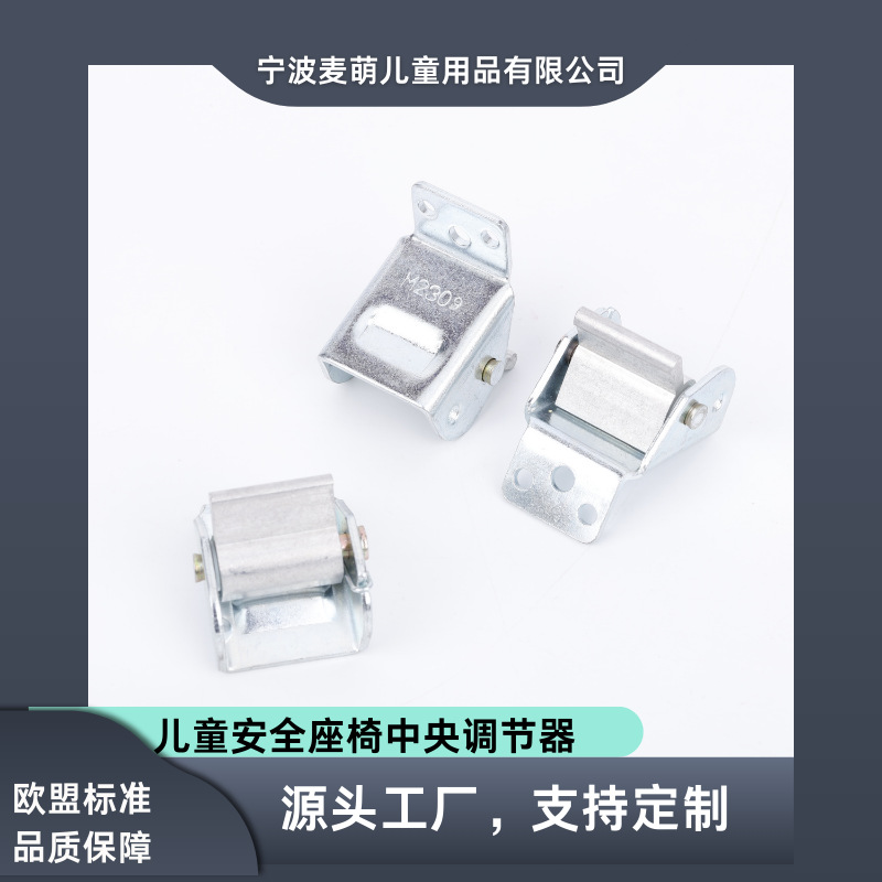 Универсальный центральный регулятор для детского автокресла, противоскользящий замок, оптовые аксессуары