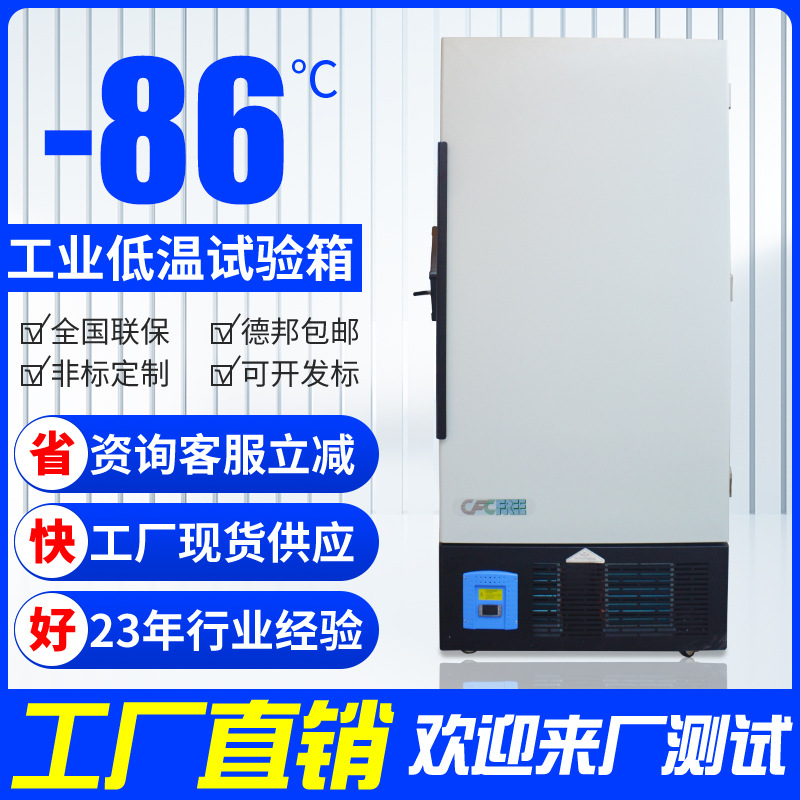 Industrial Refrigerator-45 ℃ -65 ℃ -86 ℃ Laboratory Refrigerator Low Temperature Refrigerator Freezer