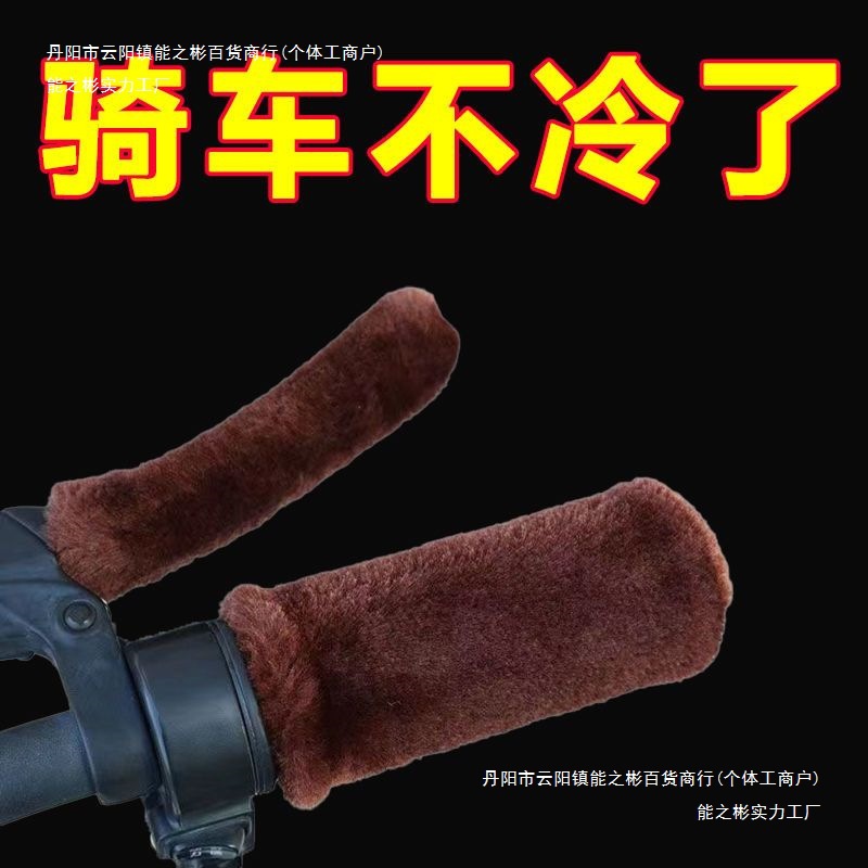 Handlebar Cover, Electric Handlebar Cover, Winter Anti-Freeze and Warm Bicycle Universal Hand Guard, Anti-Slip Imitation Plush Stove Cover