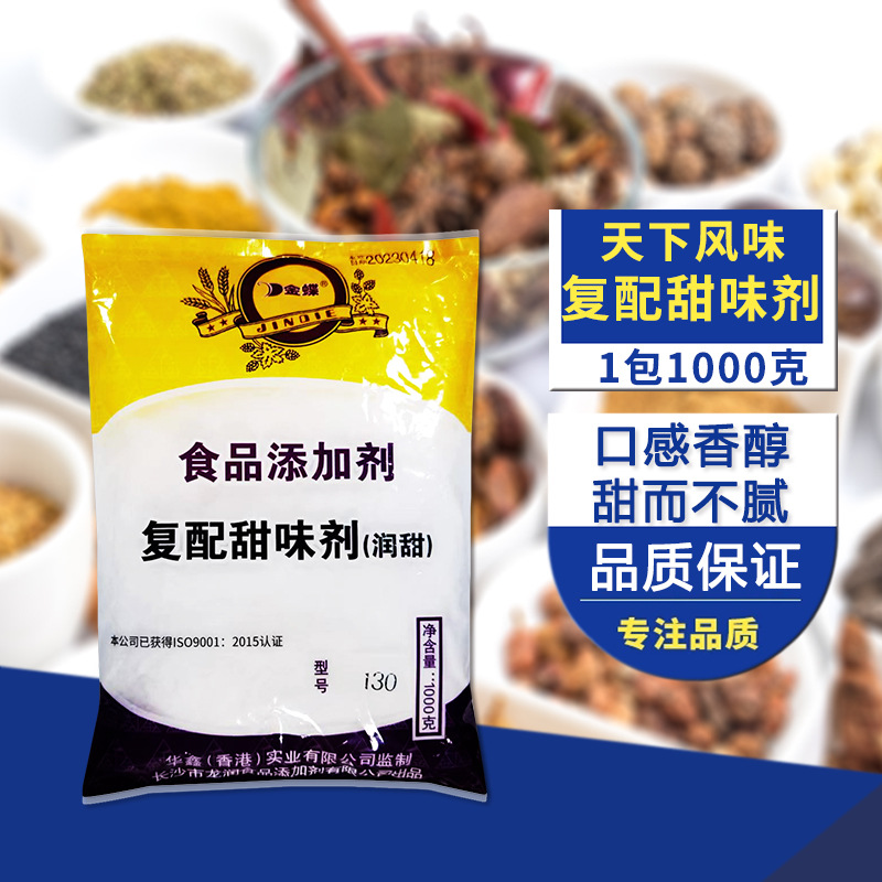 Kingdee Protein Sugar 130 Times Wuhan Black Duck Sweetener and Flavor Enhancer Long Salon Moisturizing Compound Sweetener New Sweet Moisturizing Sweetener