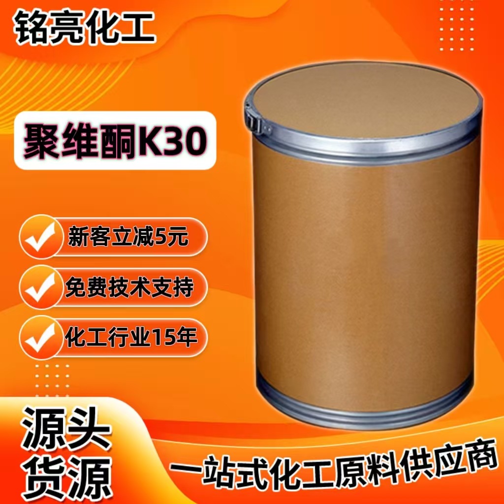 Поли vinylпирролидон Pvp-K30/60/90 промышленного класса пищевой поли vinylпирролидон