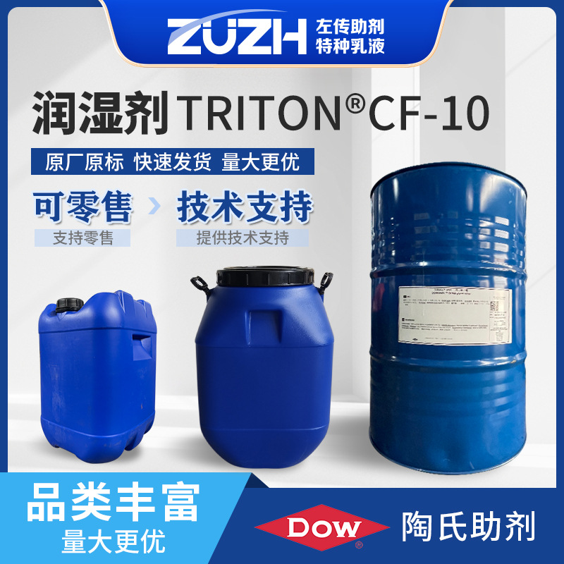 Water-Based Paint Additive Low-Foaming Wetting Agent Pigment Dispersion Water-Soluble Surfactant Dow Cf10 Wetting Agent