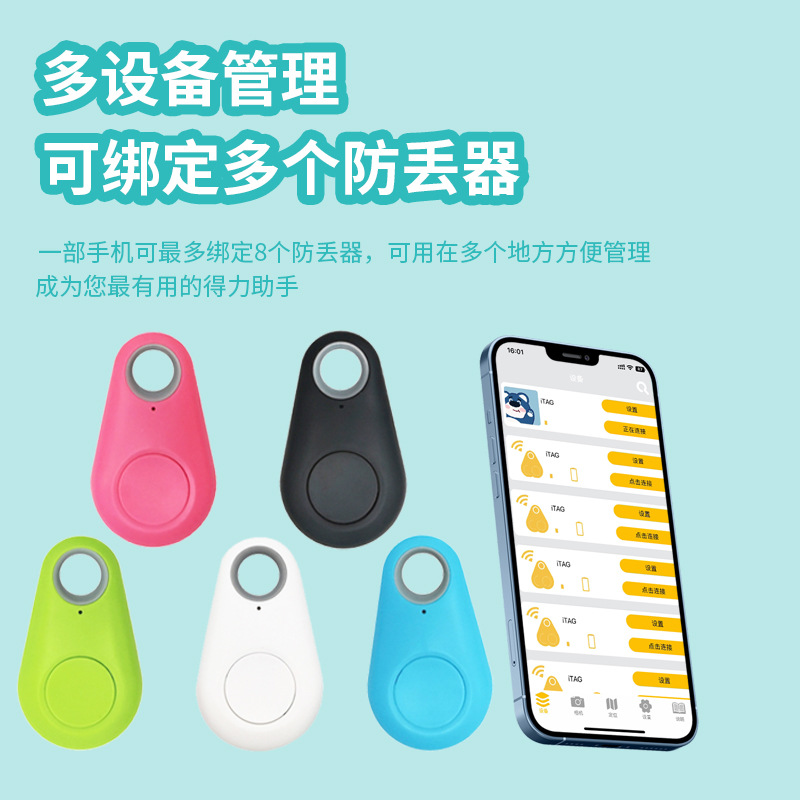 Water drop anti-loss device smart bluetooth water drop two-way anti-loss keychain mobile phone anti-loss device pet bluetooth anti-loss device