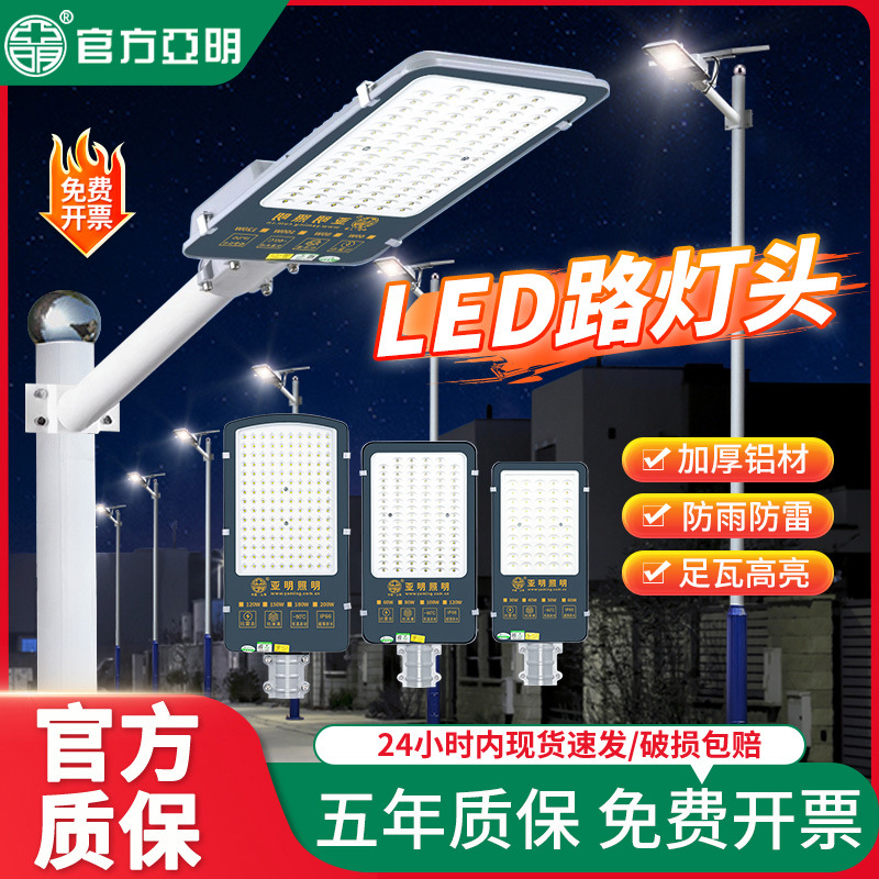 Yaming Lighting Led Street Lamp Holder Outdoor Waterproof 220V Super Bright Community New Rural Telephone Pole Picking Arm Road Light