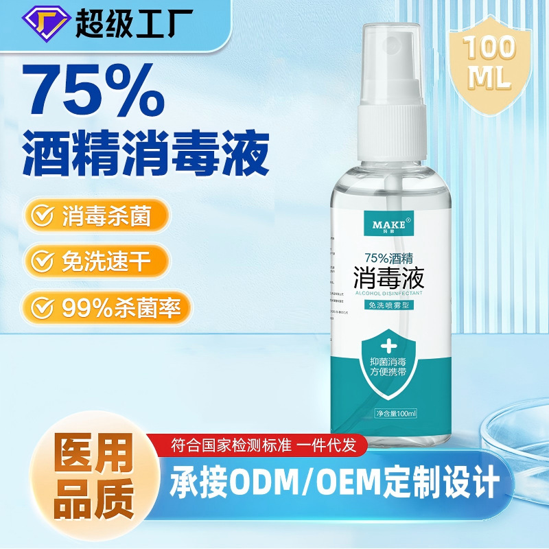 Спрей для рук с 75% алкоголем, быстро сохнущий, для профилактики эпидемий, бытовой дезинфицирующий раствор на основе этанола, 100 мл, портативный, оптовая продажа