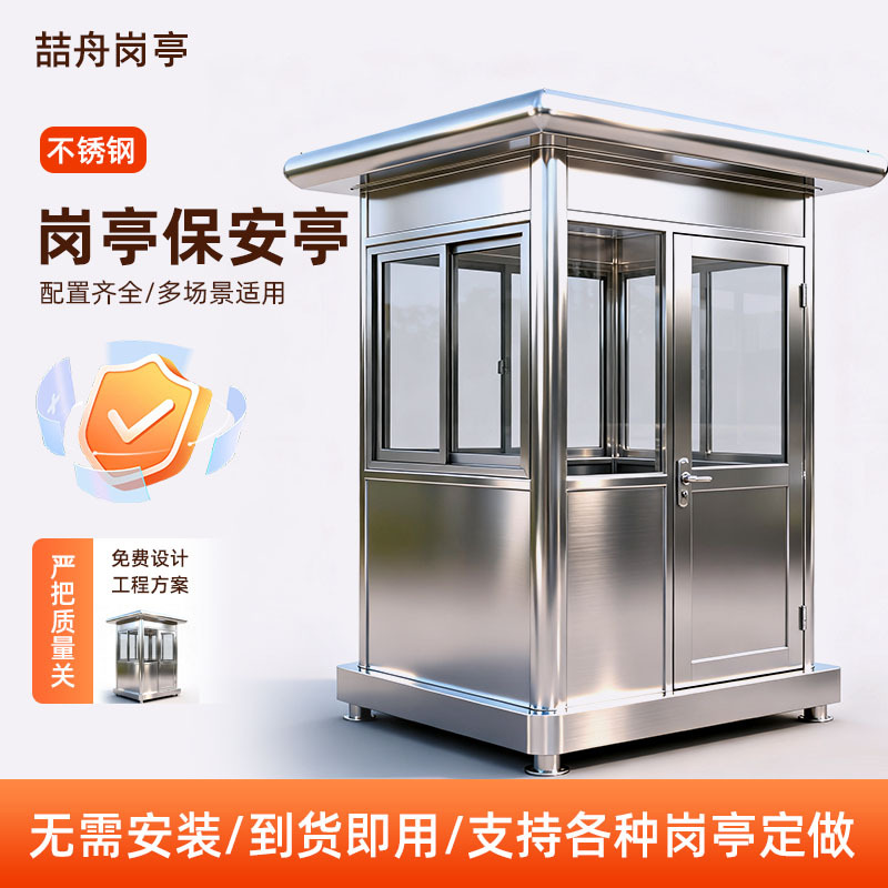 Производитель киосков из нержавеющей стали продает киоски, курительные кабины, комнаты охраны, мобильные охранные киоски, мобильные охранные будки