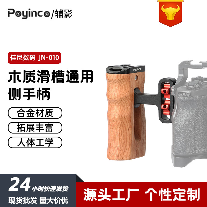 Подходит для SLR камеры Smaug, деревянная боковая ручка