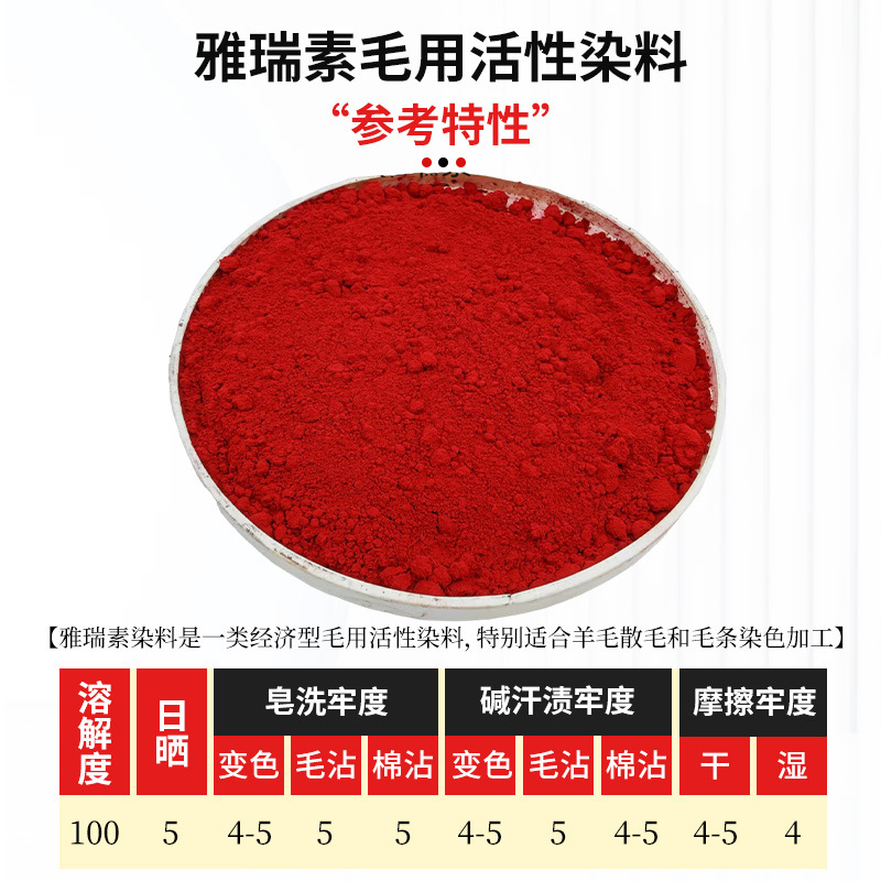Red W-2G Chemical Dye 100% Water-Soluble Red Powder for Wool, Cashmere, Nylon, Leather, Reactive Red