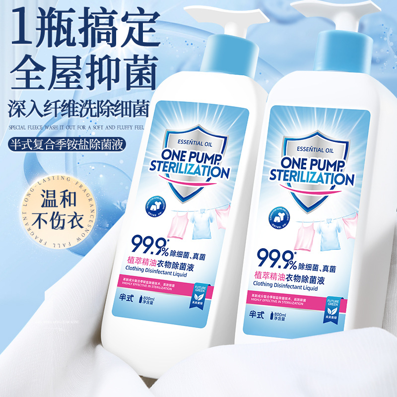 Semi-Plant-Based Essential Oil Clothing Sterilizing Liquid, Mild Plant Ingredient Complex Quaternary Ammonium Salt, Highly Effective Sterilizing Laundry Detergent
