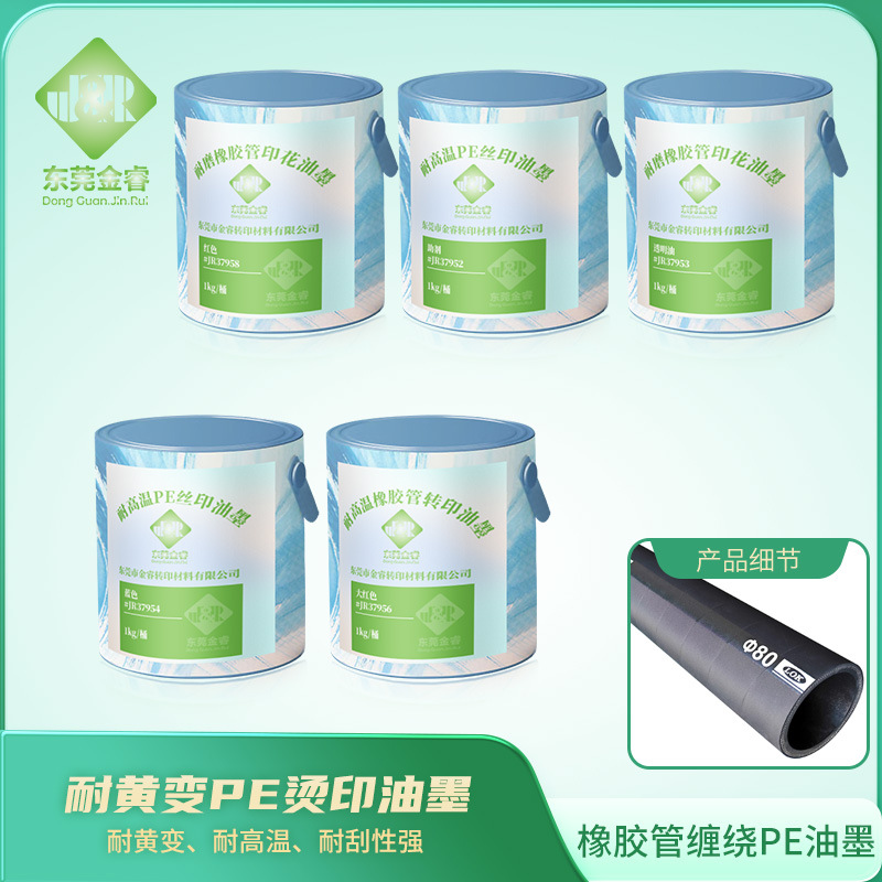 Rubber Tube Vulcanization Wrapped Pe Special Wear-Resistant and Scratch-Resistant Screen Printing Ink Rubber Pe High Temperature Resistant Printing Ink