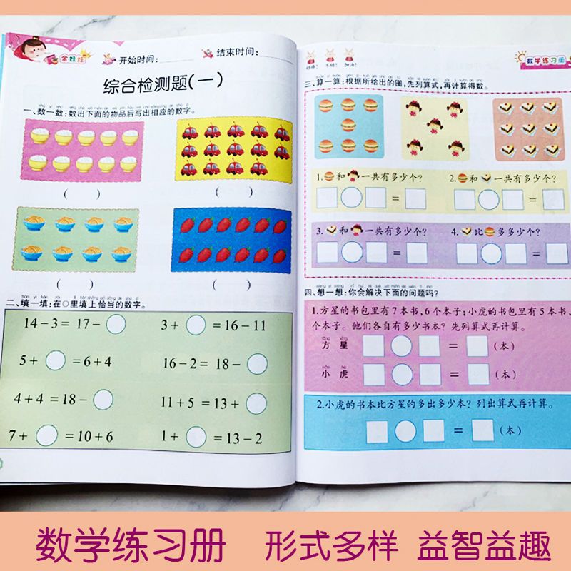 Junior high school teaching materials preschool class one day practice kindergarten large class Pinyin Chinese mathematics addition and subtraction exercise book