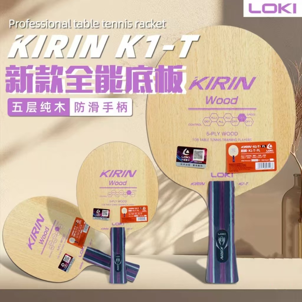 Loki Thor ракетка для настольного тенниса основа тренировочная первичная основа пятислойная чистая древесина оптовая продажа Kirin K1-T