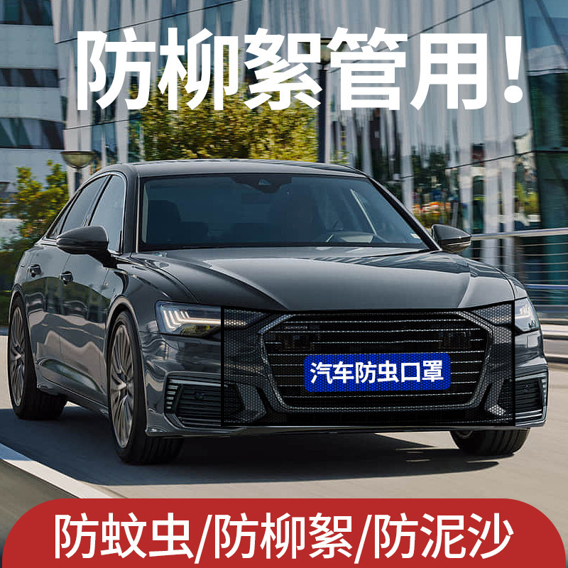Car anti-insect net water tank protective net anti-catkin Poplar net fly insect dust Net car Yang cotton net filter net